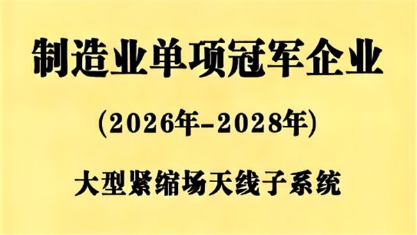 航天8827太阳集团官网获评“湖南省制造业单项冠军企业”